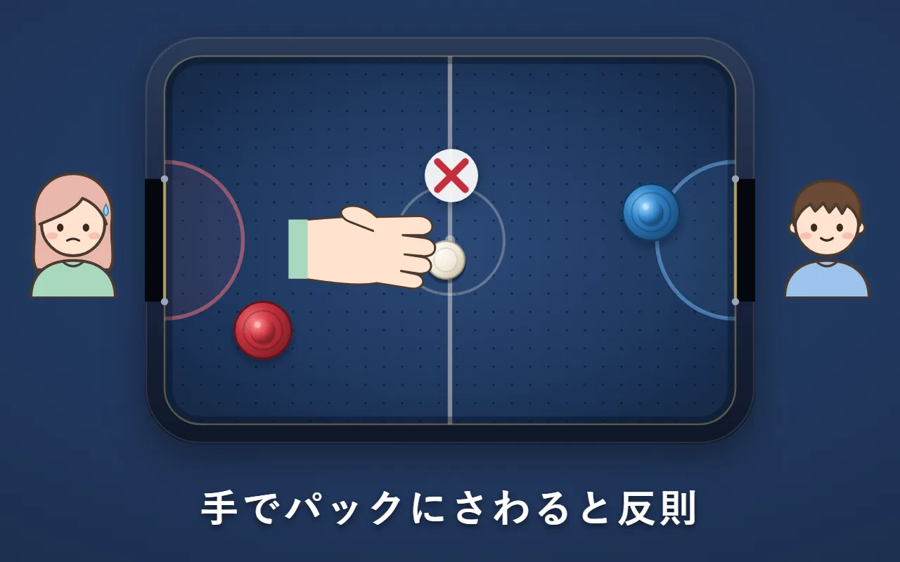 台の上のパックを手でさわっていて、赤い×が付いている絵