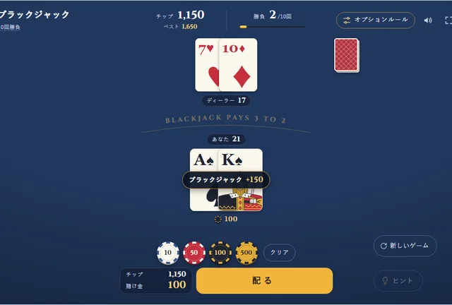 ブラックジャックのゲーム画面。上にディーラーのカード、下に自分のカードが並び、自分の手は A と K で21になっている