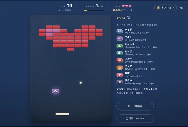 ブロック崩しのゲーム画面。上にブロックが並び、下のパドルで打ち返したボールが上っていく
