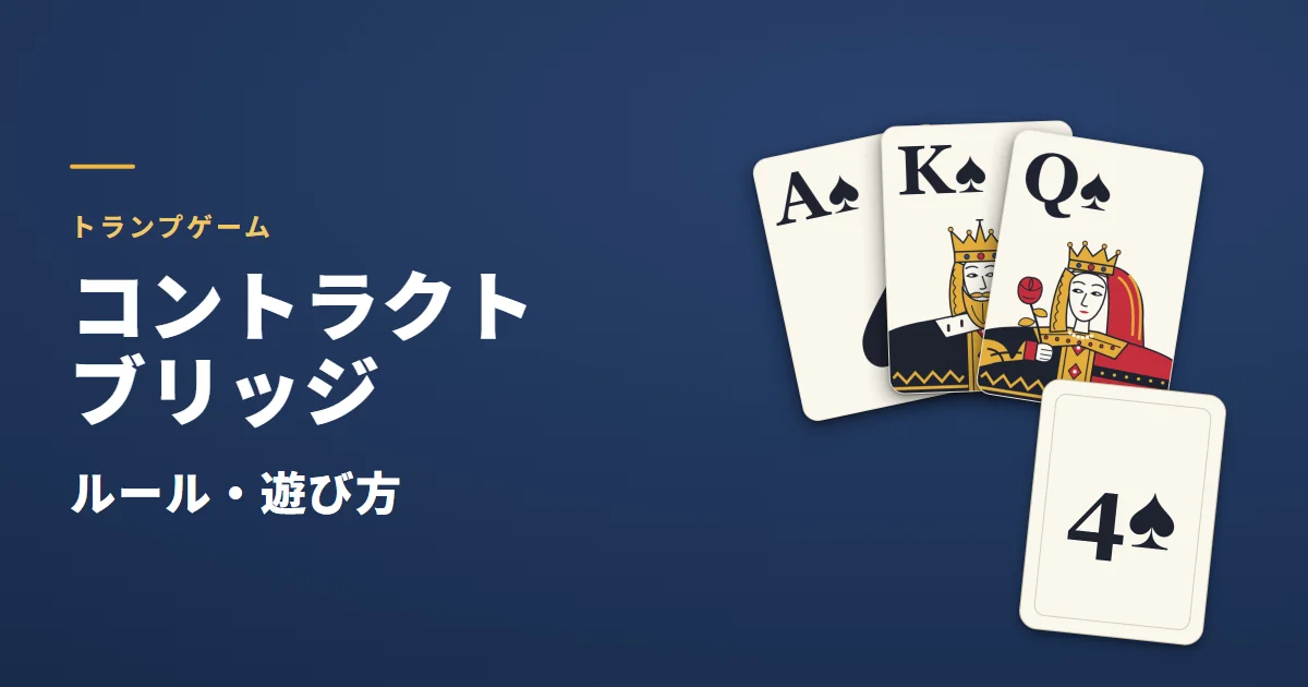 コントラクトブリッジのルール・遊び方。スペードのA・K・Qの手札と、ビッドの札「4♠」の絵