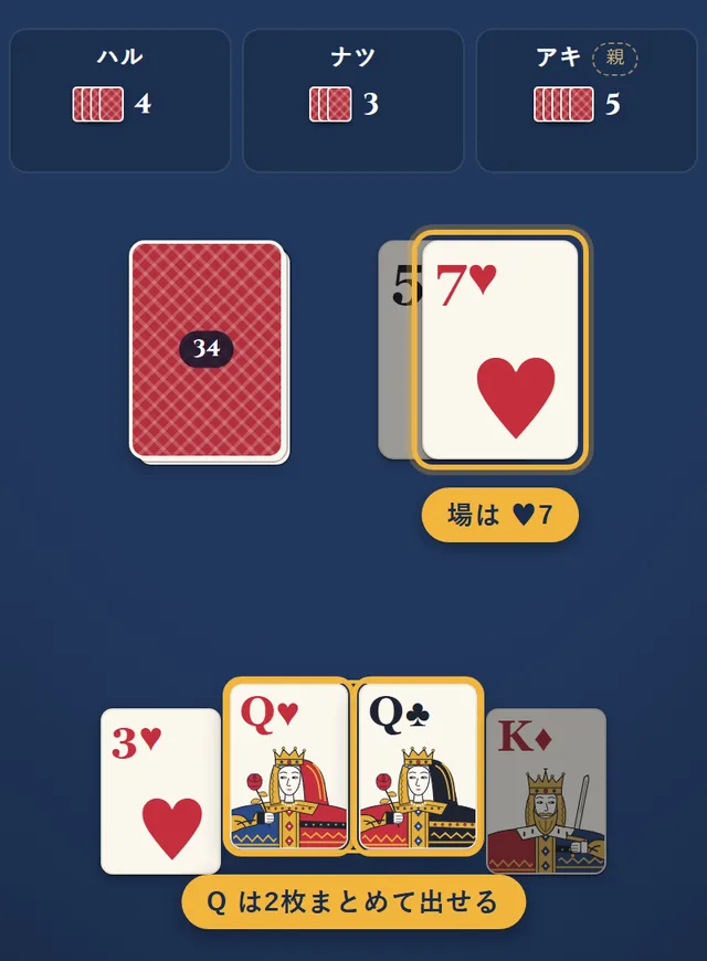 場のハートの7に、ハートのQとクラブのQを2枚まとめて出そうとしている