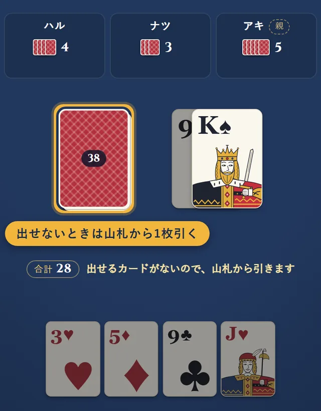 場のスペードのKに出せるカードがないので、山札から1枚引く