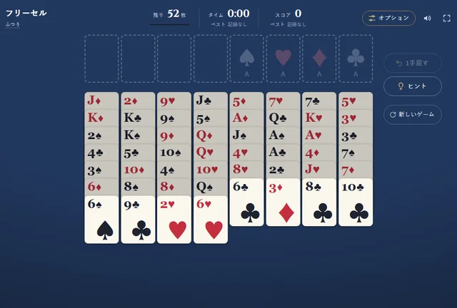 フリーセルのゲーム画面。上の段に4つのフリーセルと4つの組札、その下に8列のカードが表向きに並んでいる