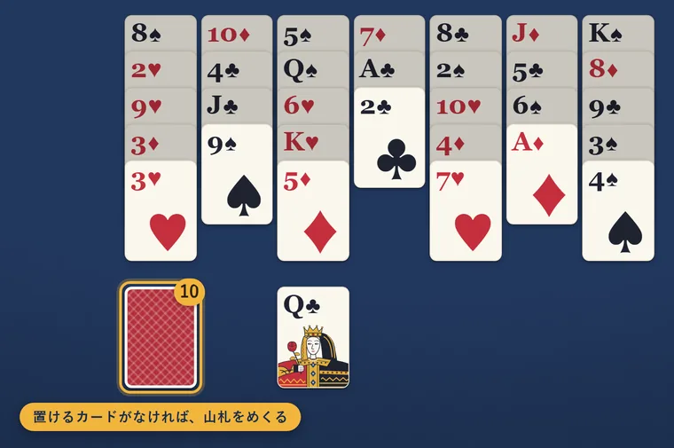 台札のQに置けるカードが場札になく、山札が金色の枠で囲まれている
