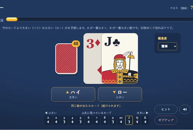 ハイ＆ローのゲーム画面。左に山札、真ん中に今のカード、その下にハイとローのボタンが並んでいる