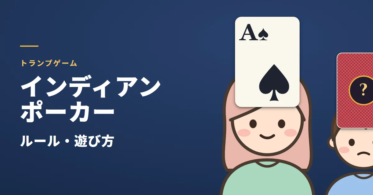 インディアンポーカーのルール・遊び方。おでこにカードを当てた人たちが、他の人のカードを見て考えている