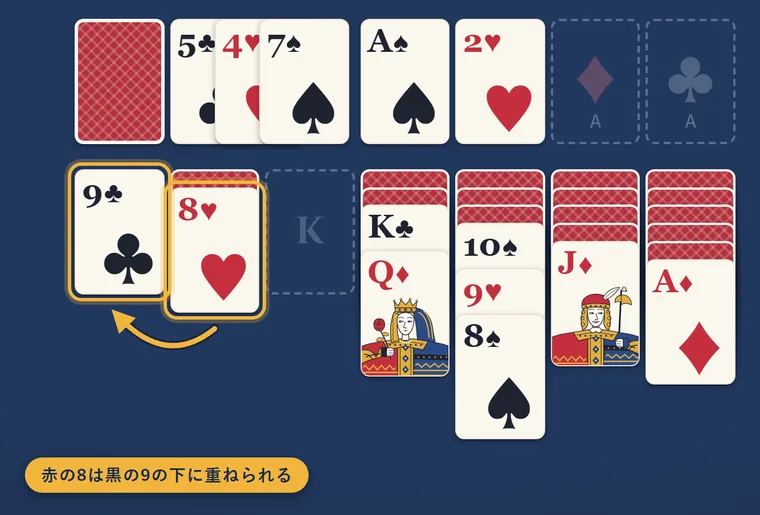 場札の赤の8を、隣の列の黒の9の下へ動かす矢印