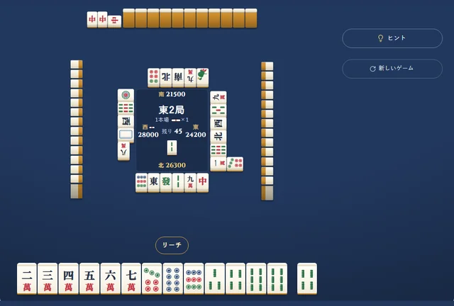 麻雀のゲーム画面。まん中に局と4人の点数、そのまわりに4人の捨て牌、下にあなたの手牌が並ぶ