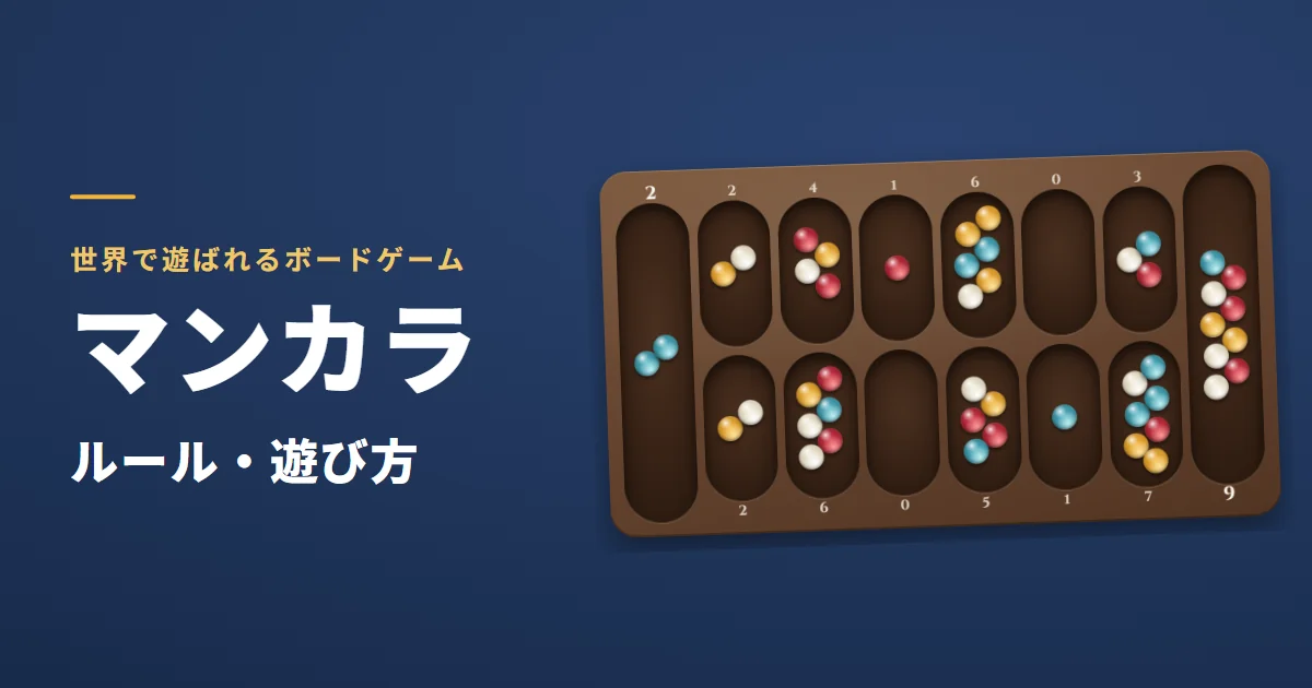 マンカラのルール・遊び方。木の盤のくぼみに、色とりどりのガラスの石が入っているゲーム画面