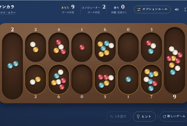 マンカラのゲーム画面。木の盤に6つずつ2段のポケットと、左右に大きなゴールがある