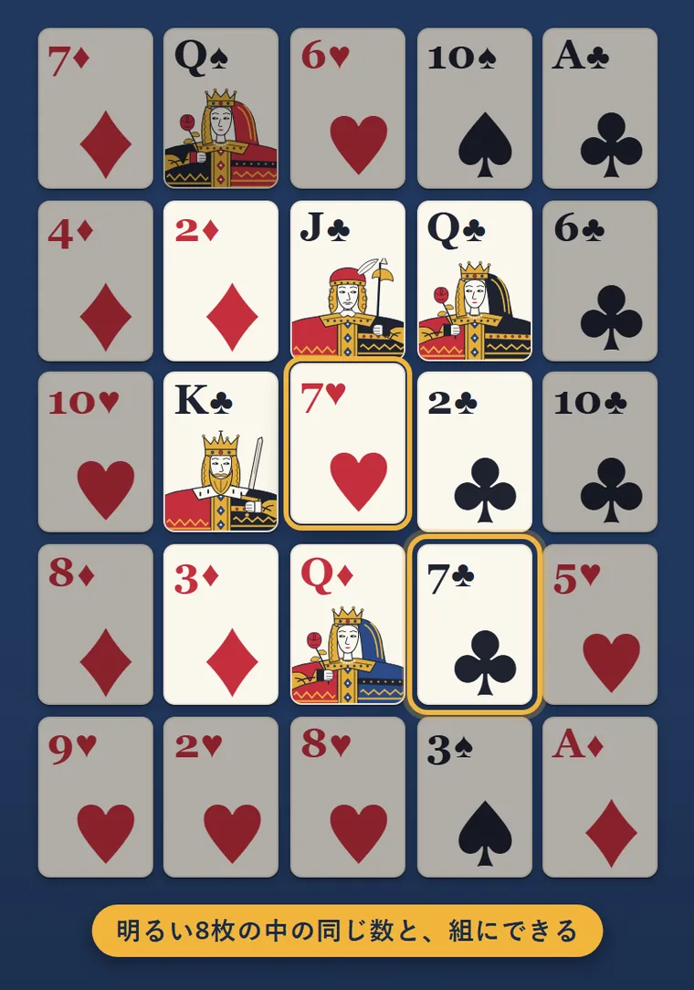 真ん中のカードを選んだところ。隣の8枚だけが明るく、その中の同じ数のカードを金色の枠で囲んでいる