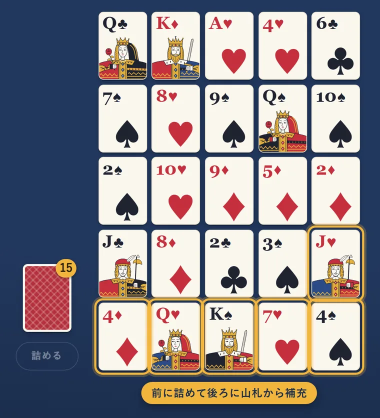 詰めた後。残ったカードが前へ動き、後ろの6か所に山札から補充したカードが並んでいる