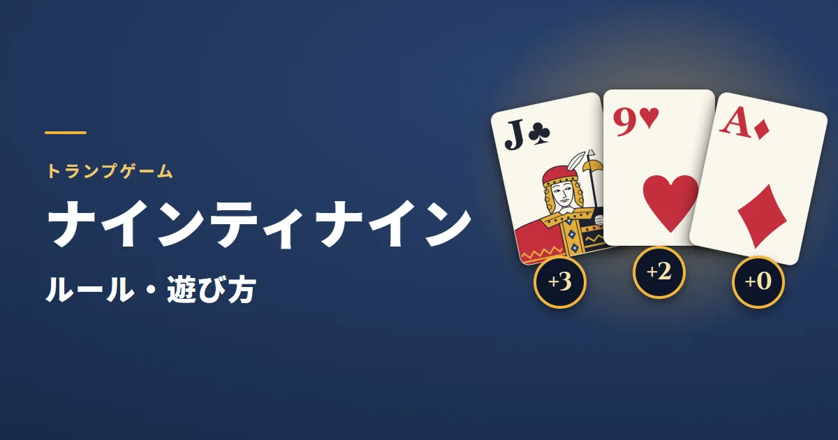 ナインティナインのルール・遊び方。予想カードのクラブ・ハート・ダイヤの3枚で予想5