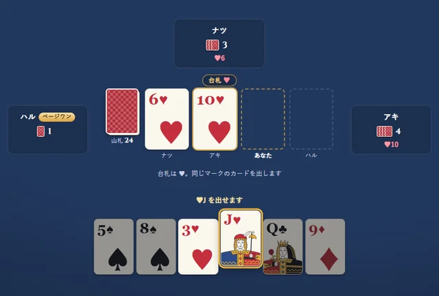 ページワンのゲーム画面。上と左右に他の3人の席、真ん中に山札とこの回に出たカード、下にあなたの手札が並んでいる