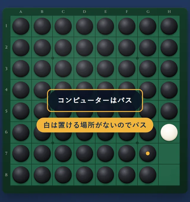 白は置ける場所がないのでパス。もう一度黒の番になる