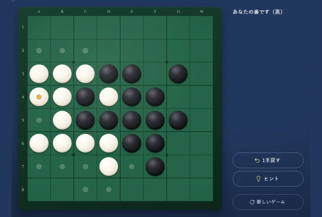 リバーシのゲーム画面。緑の盤に黒と白の石が並び、右に今の番とボタンがある