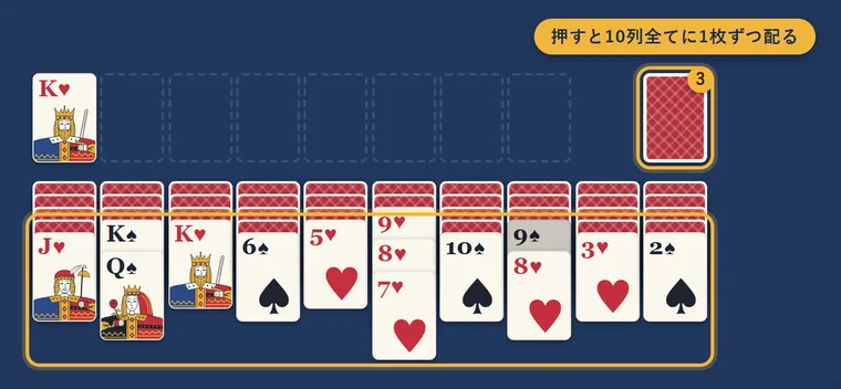 上の段の山札が金色の枠で囲まれ、10列それぞれの一番下のカードにも金色の枠