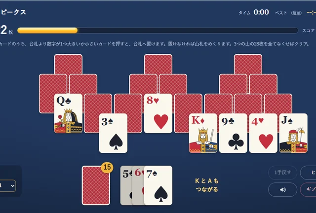 トライピークスのゲーム画面。上に3つの山の形に並べたカード、下に山札と台札がある