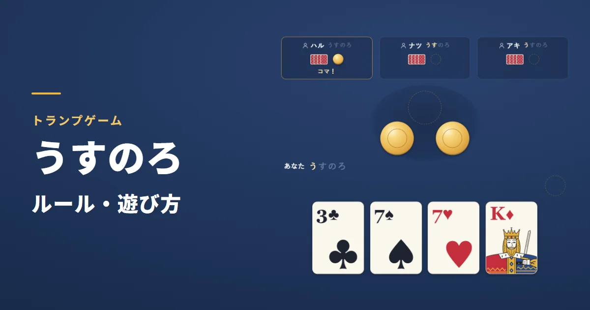 うすのろのルール・遊び方。ハルが真ん中のコマを1つ取り、残りの2つのコマを取り合うゲーム画面